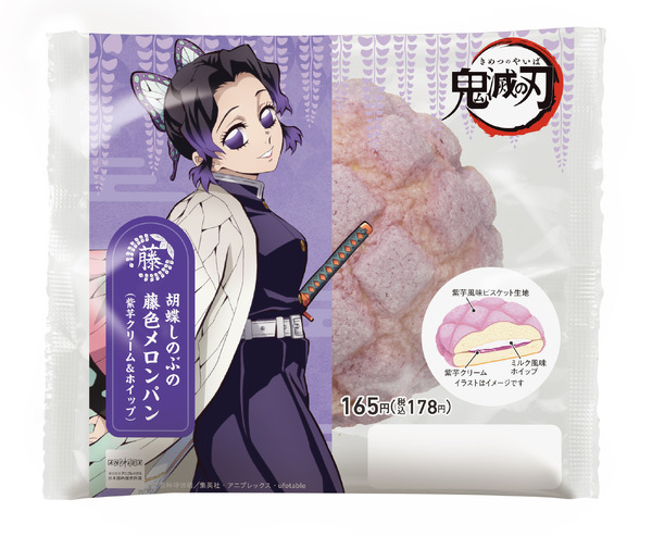 もう食べた？「鬼滅の刃」しのぶの藤色メロンパンや炭治郎＆義勇の