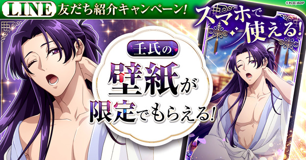 薬屋のひとりごと」初のオンラインゲーム化！ 壬氏様がセクシー