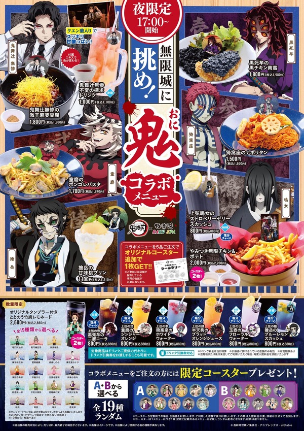 鬼滅の刃」炭治郎や煉獄たちと“ととのえ”！ 鬼舞辻無惨の激辛メニュー