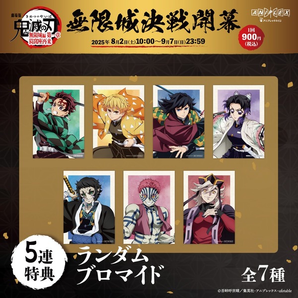 鬼滅の刃 無限城編」童磨、炭治郎＆義勇がフィギュアに