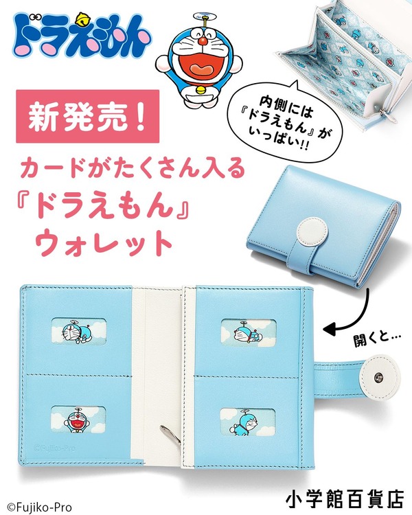 ドラえもん」“手”をモチーフにしたデザインが大人かわいい♪遊び心と