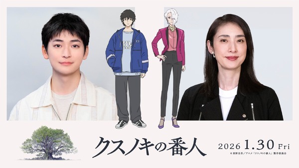 東野圭吾原作アニメ映画「クスノキの番人」26年1月30日公開！ 高橋文哉