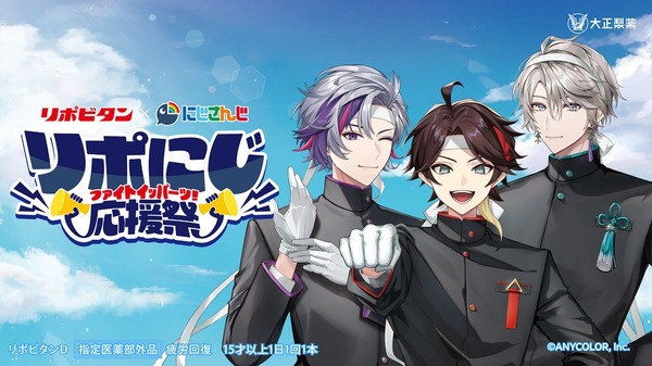 にじさんじ」三枝明那、不破湊、甲斐田晴が応援団姿に！もらえる
