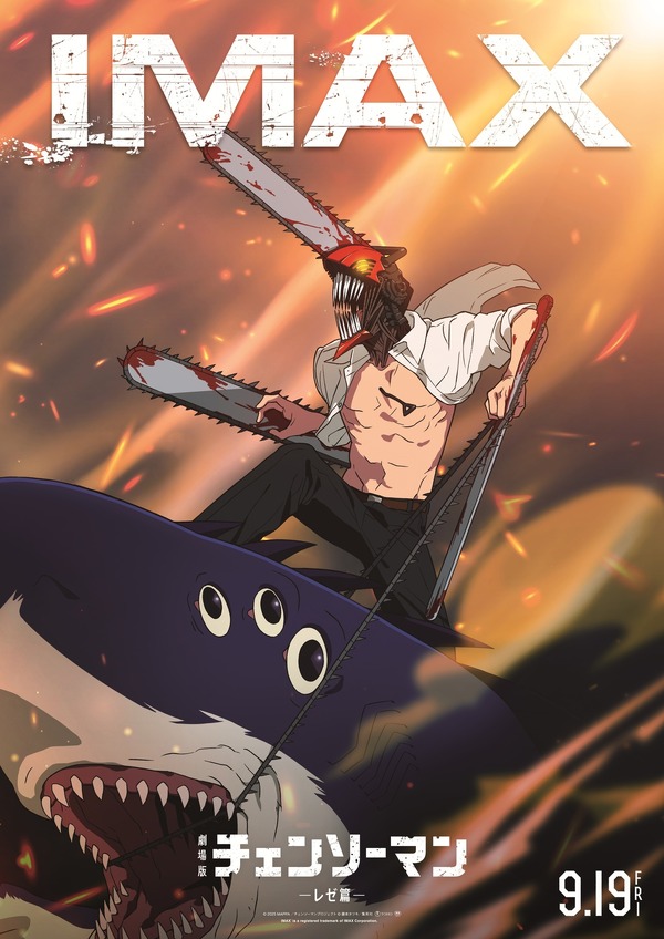劇場版「チェンソーマン レゼ篇」IMAX版も同時公開！9月5日には