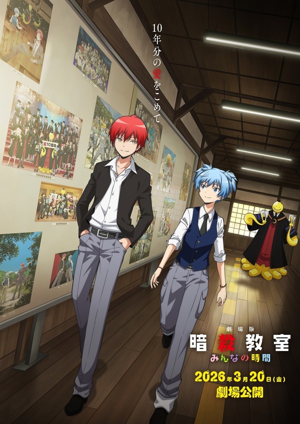 劇場版「暗殺教室」26年3月20日公開！声優続投＆未映像化エピソードを