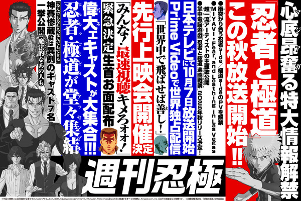 忍者と極道」10月7日放送開始！衝突（ぶつ）かりあうPV公開！ 森川智之