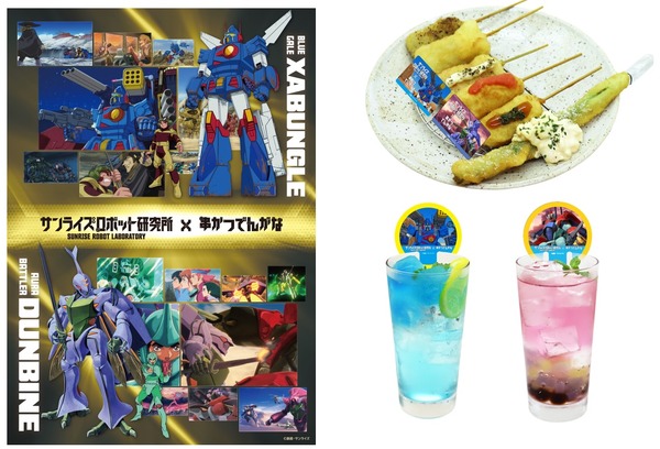 ダンバイン」「ザブングル」キャラが串かつに!? 初出しグッズ＆特大