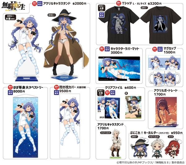 水着メイドに、紐ビキニも♪「無職転生」「瑠璃の宝石」「忍者と殺し屋