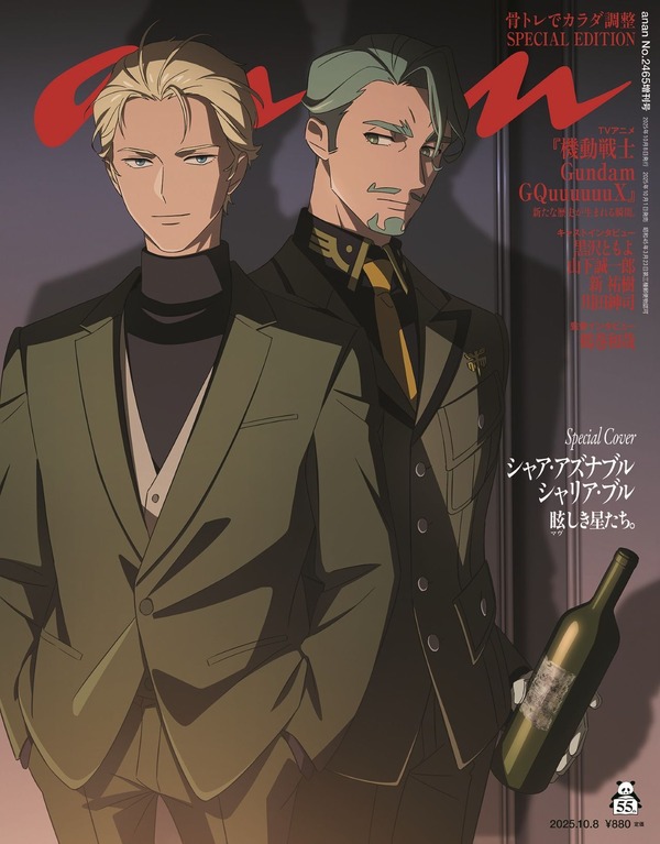 ガンダム GQuuuuuuX」シャア＆シャリアが「anan」表紙に！窓際の