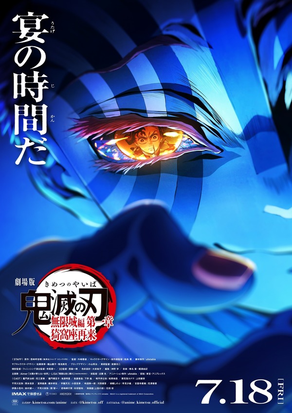 鬼滅の刃 無限城編 第一章」入プレ第7弾決定！狛治が描かれた第6弾キー