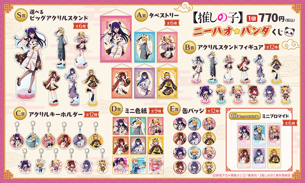 推しの子】アイ、アクア＆ルビーらがチャイナ衣装でニーハオ☆ パンダ