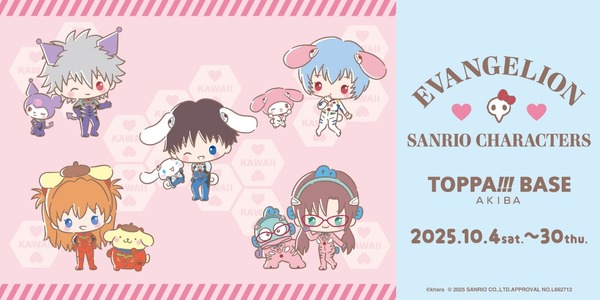 エヴァ」碇シンジもびっくり！シナモロールがエヴァ初号機に変身