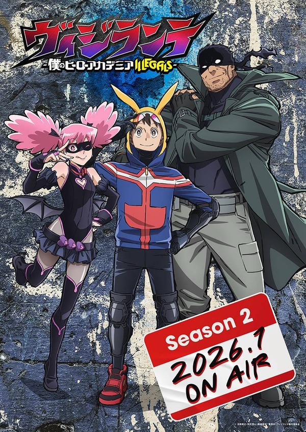 秋アニメ「ヒロアカ」ファイナルのあとは「ヴィジランテ」！2期が26年