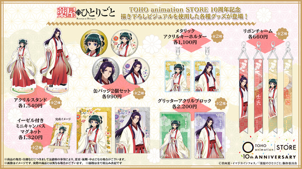 ハイキュー!!」「薬屋のひとりごと」「フリーレン」たちとお祝いだ