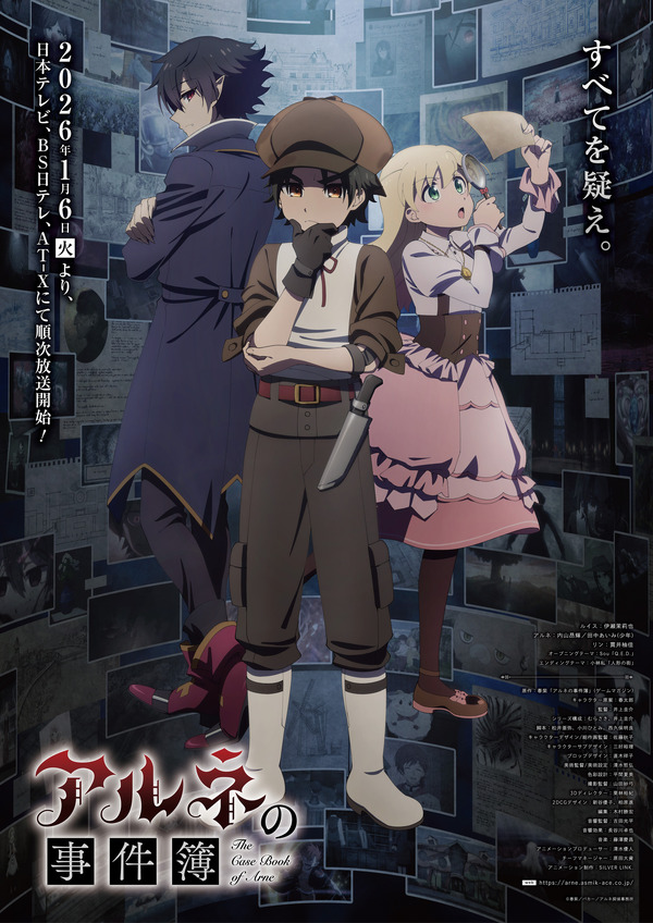 アニメ「アルネの事件簿」はトリプル主人公！ 伊瀬茉莉也、内山昂輝