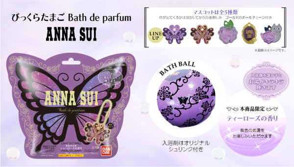 【新品未開封】ANNA SUI びっくらたまご オリジナル缶セット ANNA SUI」キラキラときめきMAXのバスボールが！アナ・スイ女史監修の