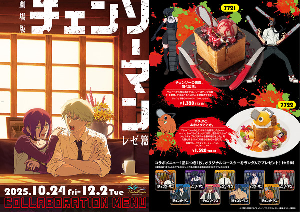 劇場版「チェンソーマン レゼ篇」飛び出すチェンソーやポチタの乗った