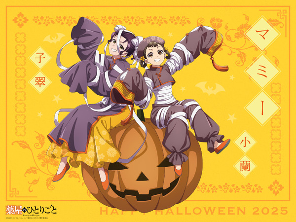薬屋のひとりごと」ハロウィンビジュアルが今年もお披露目！第1弾は