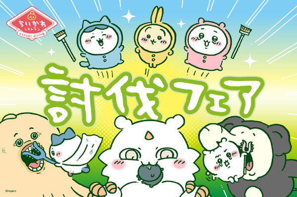 ちいかわレストラン」“ちいかわの悪夢”ドリアや、ハチワレ討伐成功