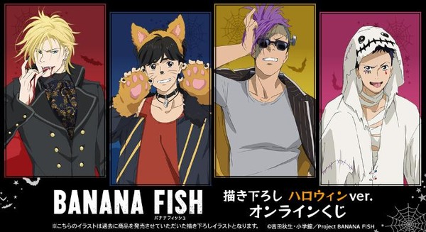 BANANA FISH」アッシュ、英二、ショーター、シンが狼男やドラキュラに