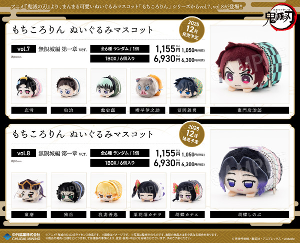 鬼滅の刃 無限城編 第一章」狛治、恋雪、獪岳、童磨もラインアップ