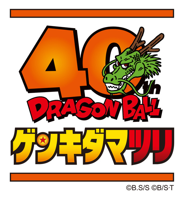 ドラゴンボール　ダイマツリ限定　40周年　ポスター　原作　原画　鳥山明　2種 ドラゴンボール』40周年記念！鳥山明先生のアニバーサリーイラスト