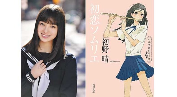 ハルチカ」実写映画化 SexyZone佐藤勝利×橋本環奈が吹奏楽に挑戦