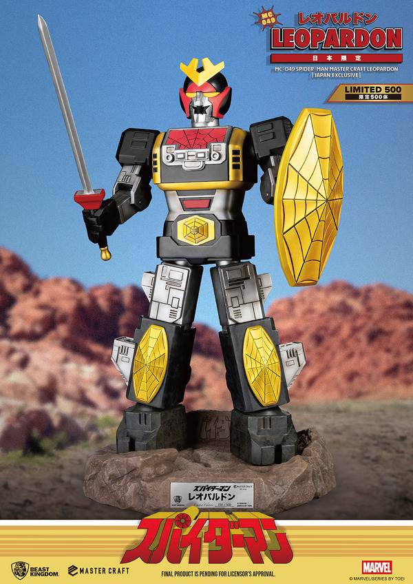 スパイダーマン（日本版テレビシリーズ）」レオパルドンが大迫力の立体