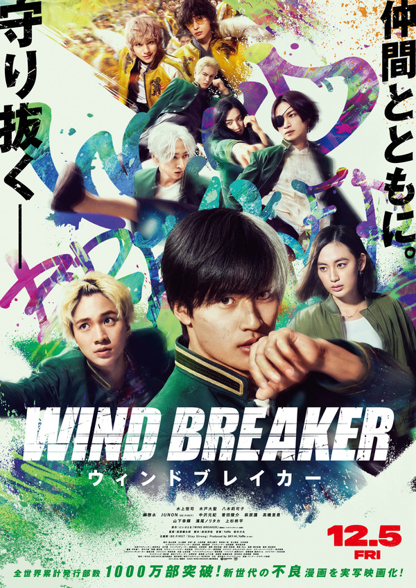 島崎信長×綱啓永「WIND BREAKER」アニメ＆実写の“蘇枋隼飛”が対面！名