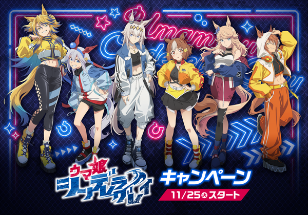 ウマ娘 シンデレラグレイ」オグリキャップ、ベルノライトがローソン