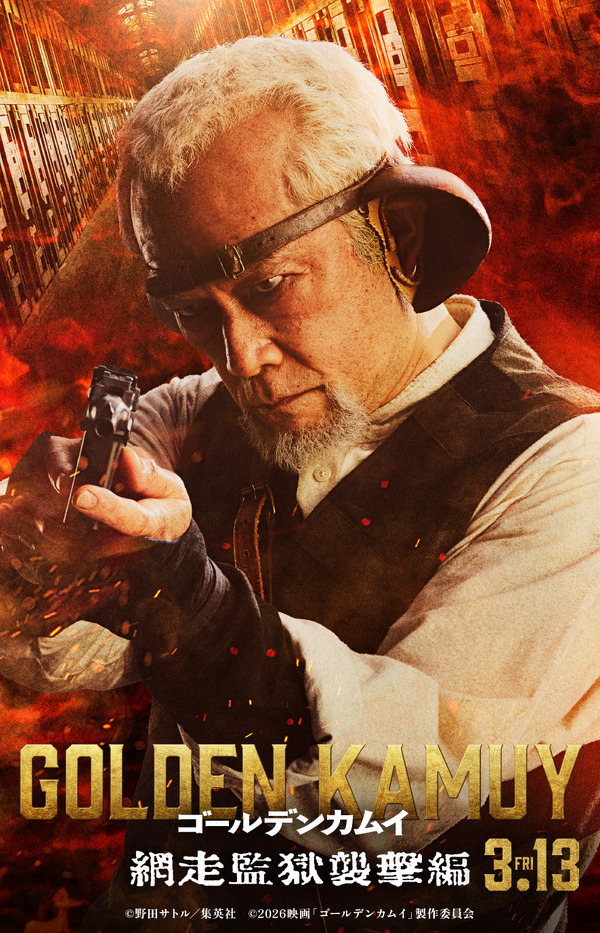 実写映画「ゴールデンカムイ」都丹庵士役は杉本哲太！「そのまんまじゃ