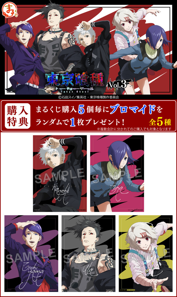 東京喰種　特典　ブロマイド 東京喰種トーキョーグール 写真立て&ブロマイドセット Memorable