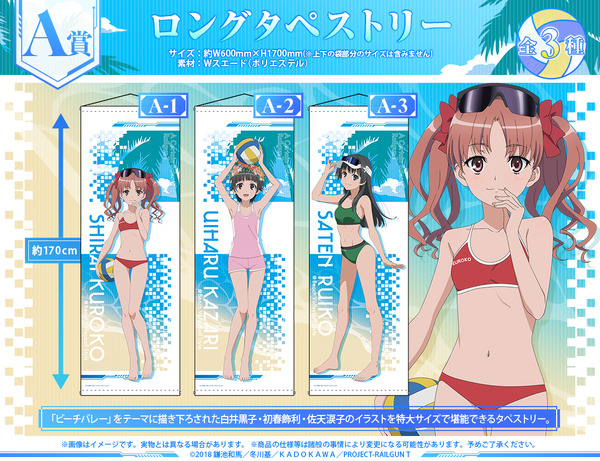 とある科学の超電磁砲T」白井黒子・初春飾利・佐天涙子と“ビーチバレー