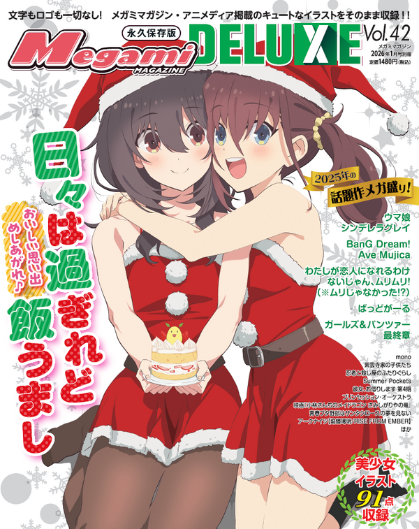 日々は過ぎれど飯うまし』描き下ろし表紙でお届け！「メガミマガジン