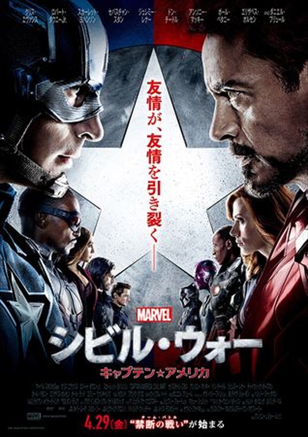 シビル・ウォー：キャプテン・アメリカ　USオリジナル映画ポスター 中村悠一や藤原啓治もコメント 「シビル・ウォー/キャプテン・アメリカ