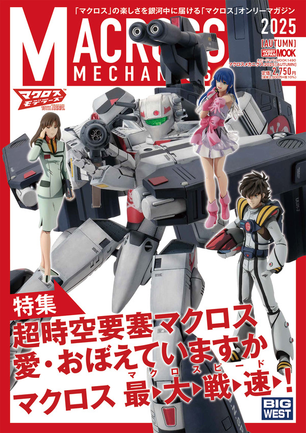 ストライクバトロイドバルキリー」「クァドラン・ロー」の魅力をギュッ