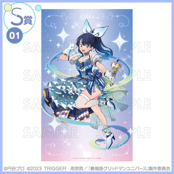 グリッドマン　ビジュアルクロス　六花 グリッドマン」六花の太ももにドキッ♪ もしアカネや夢芽が魔法少女に