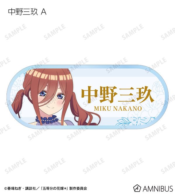 五等分の花嫁」中野家の五つ子が“ハーバリウム”になっちゃった