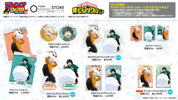 ハイキュー、呪術廻戦、ヒロアカ…雪遊び姿＆オリジナルグッズがズラリ