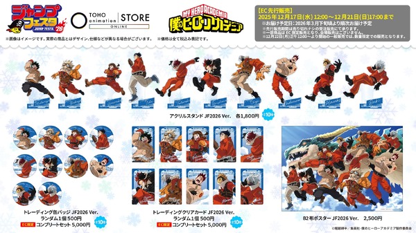 ハイキュー、呪術廻戦、ヒロアカ…雪遊び姿＆オリジナルグッズがズラリ