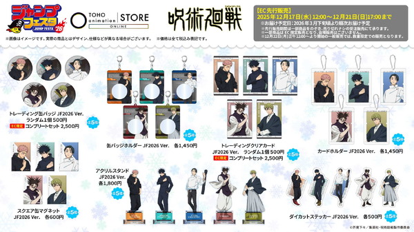 ハイキュー、呪術廻戦、ヒロアカ…雪遊び姿＆オリジナルグッズがズラリ