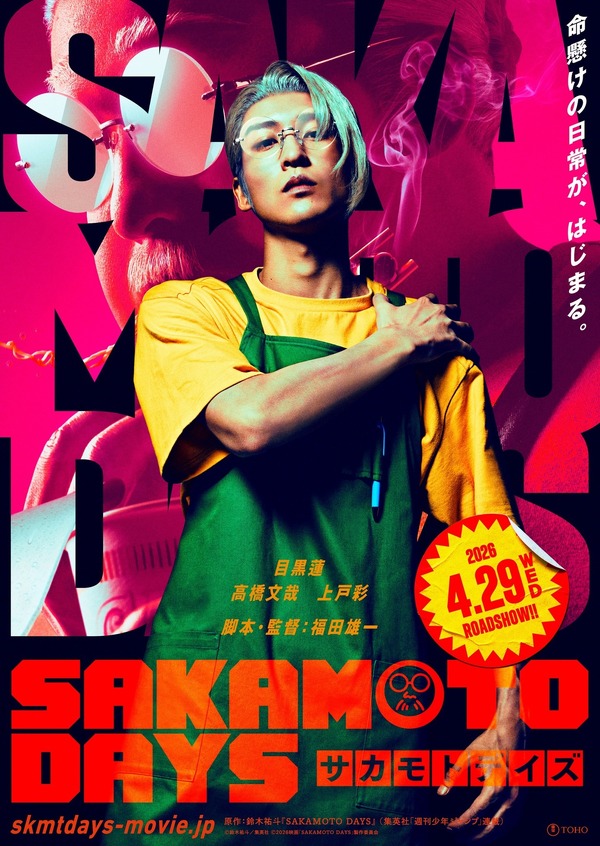 実写「SAKAMOTO DAYS」公開日決定＆目黒蓮演じる“ふくよかな坂本”の