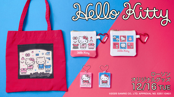 ローソン×NEWS コラボグッズ 平成レトロ 超希少品 懐かしさがメロい～♪ 「ハローキティ」トレンド感ある“レトロタッチ