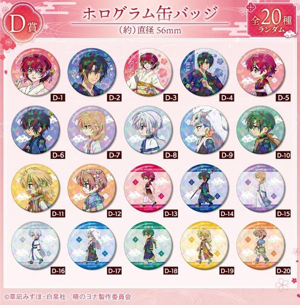 暁のヨナ」ヨナ＆ハクが美しい桜和装でオンラインくじに登場