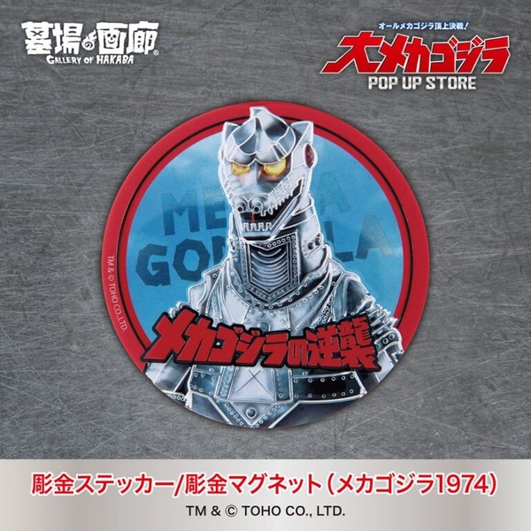 メカゴジラ登場から50年…愛知県豊橋市に歴代メカゴジラが集結！「大