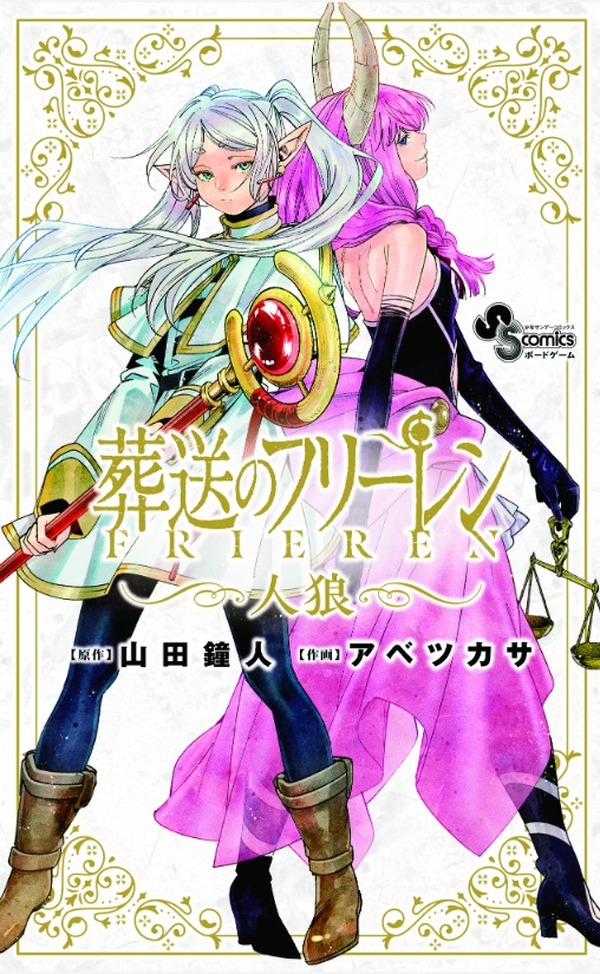 葬送のフリーレン」フリーレンのとりおろしボイスが聴ける魔法のような
