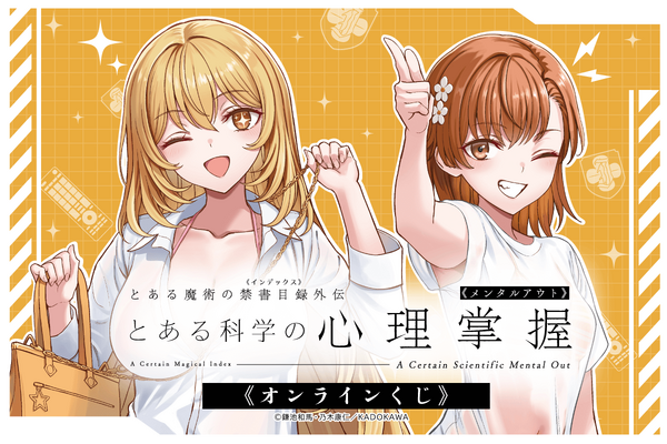 とある」食蜂操祈＆御坂美琴の水着姿にドキドキ♪ 描き下ろし＆表紙