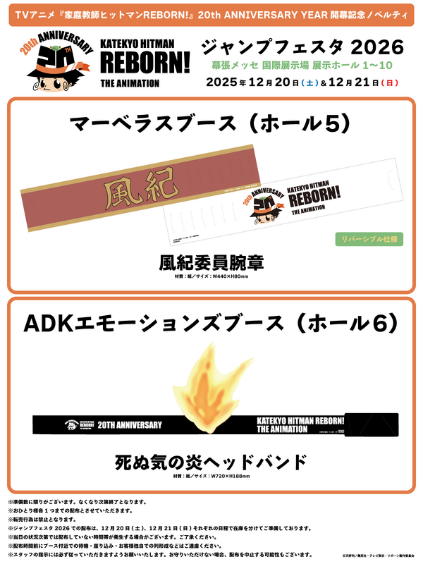 家庭教師ヒットマンREBORN!」アニメ“20th ANNIVERSARY YEAR”開幕