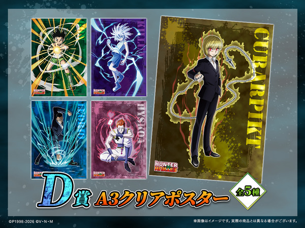 HUNTER×HUNTER」ゴン、キルア、クラピカたちの限定グッズが当たる