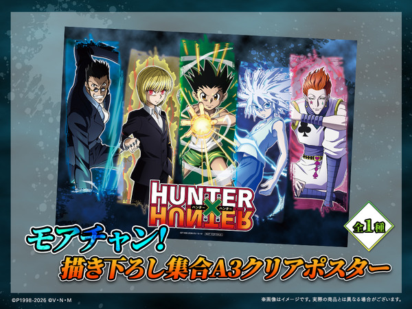 HUNTER×HUNTER」ゴン、キルア、クラピカたちの限定グッズが当たる